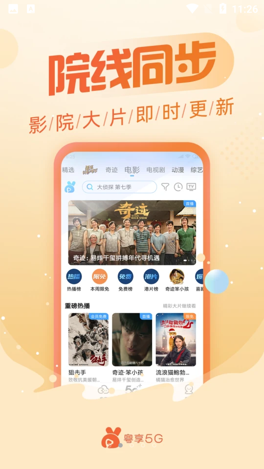 粤享5GV 2.0.1最新版