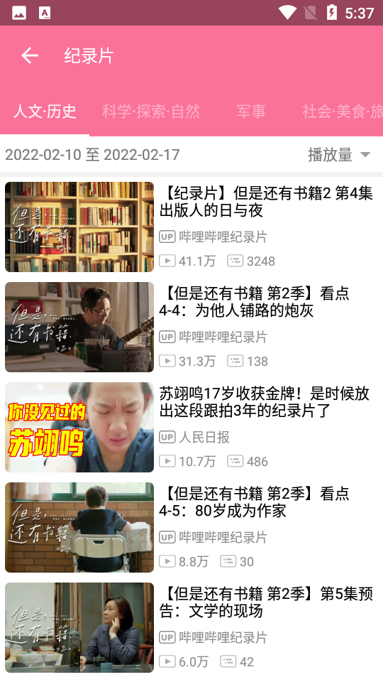 bilimiao哔哩喵app安卓V2.1.2最新版