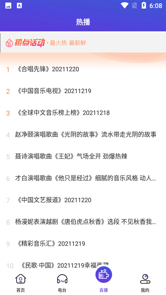 央视文艺V4.1.1安卓版
