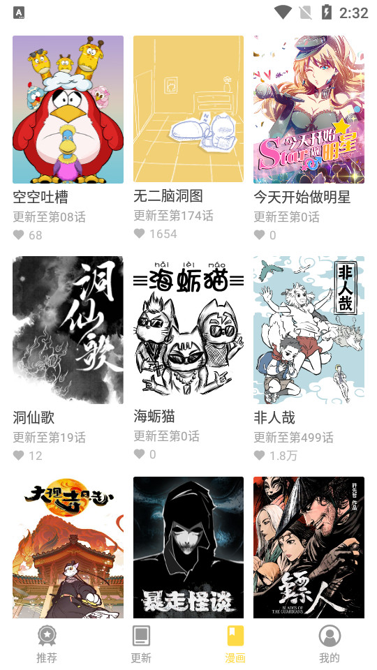 360漫画官方平台8.1.3 安卓最新版