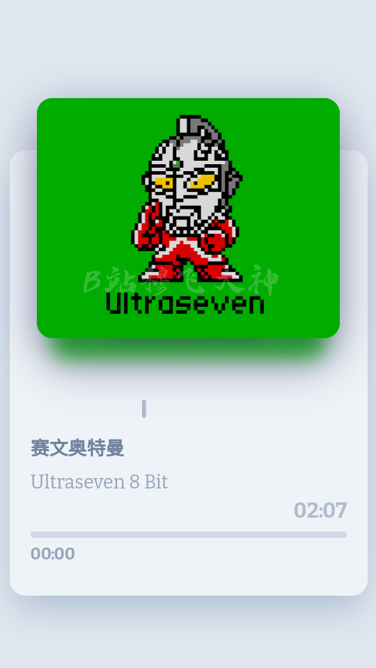 穆飞大神奥特曼8bit音乐盒子手机版1.0最新版