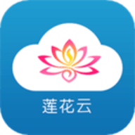 莲花云app安卓版