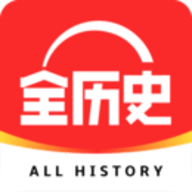 全历史2022app安卓版