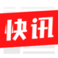 掌上快讯app官方最新版