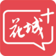 花城+app官方版