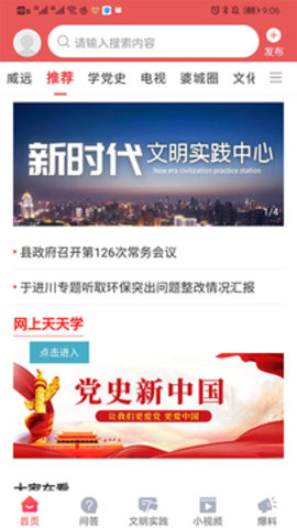 威远融媒最新版