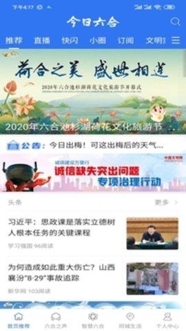今日六合最新版