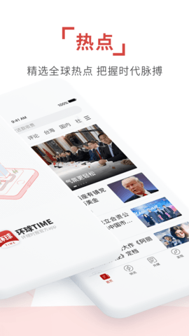 环球时报手机版