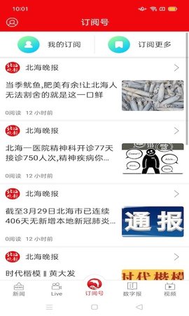 北海通讯手机版最新版