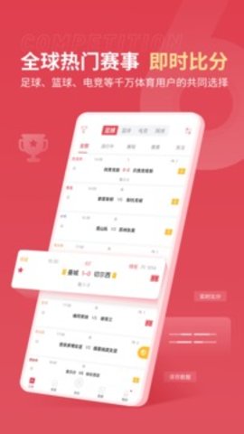 雷速体育app官方版