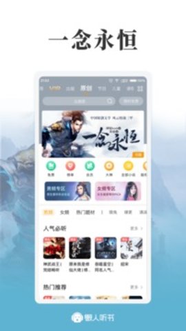 懒人畅听官网版