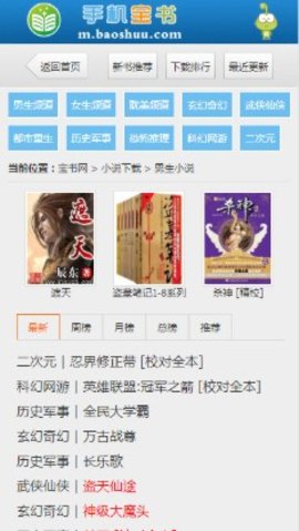宝书网最新官网版