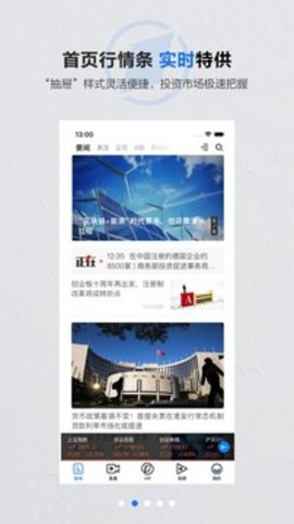 第一财经app官网版