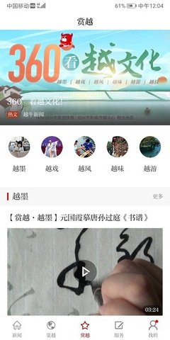越牛新闻客户端官网版