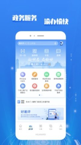 重庆市政府官方版
