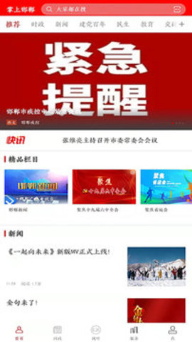 掌上邯郸客户端app
