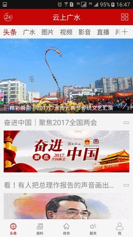 云上广水安卓最新版