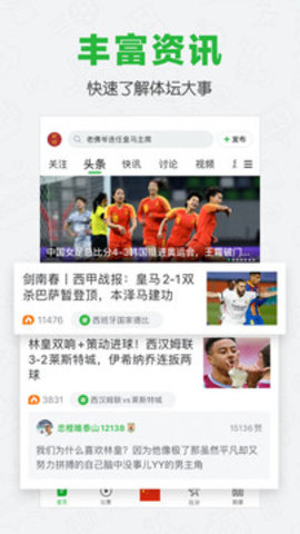 懂球帝app官方版
