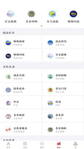 掌上邯郸客户端app