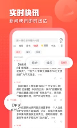一点资讯官网版