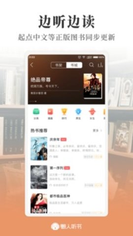 懒人畅听官网版