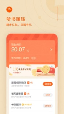番茄畅听app最新版