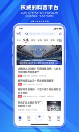 科普中国app官方版