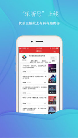 乐听头条官网版