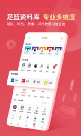雷速体育app官方版
