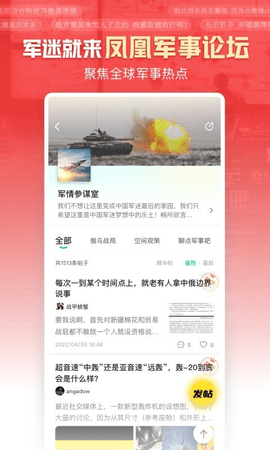 凤凰新闻免费版