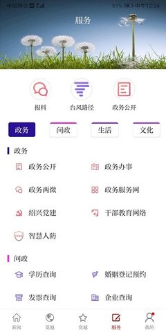 越牛新闻客户端官网版
