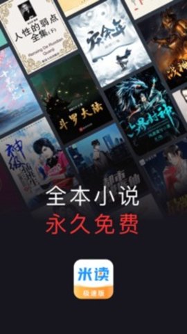 米读极速版最新版本