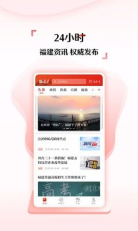 新福建app官网版