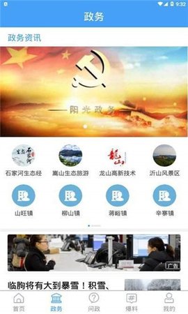 云上临朐手机客户端