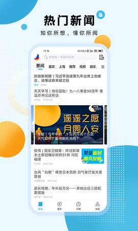 东方新闻app安卓最新版