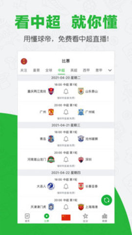 懂球帝app官方版