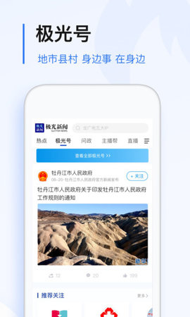 极光新闻app官网手机版
