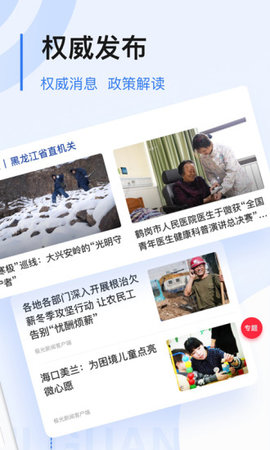 极光新闻app官网手机版