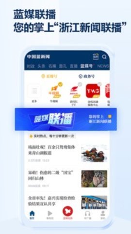 中国蓝新闻手机版