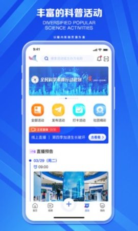 科普中国app官方版