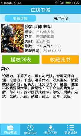 有声听书吧手机最新版