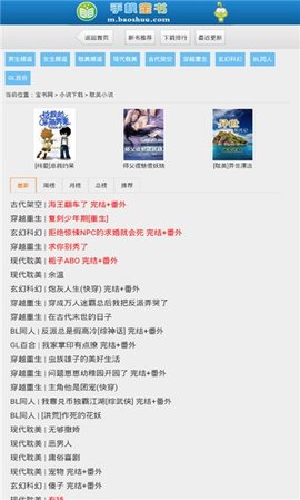 宝书网最新官网版
