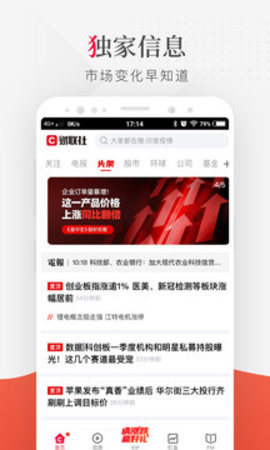 财联社官网版app