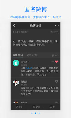 腾讯微博手机版