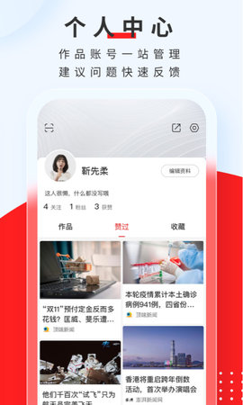 顶端新闻app安卓官方版