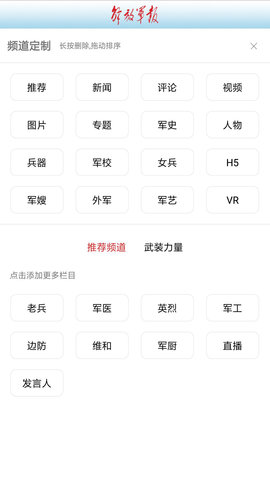 解放军报app官方电子版