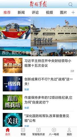 解放军报app官方电子版