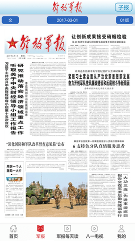 解放军报app官方电子版