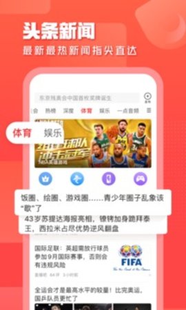 一点资讯官网版