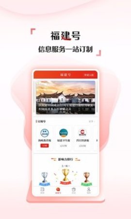 新福建app官网版